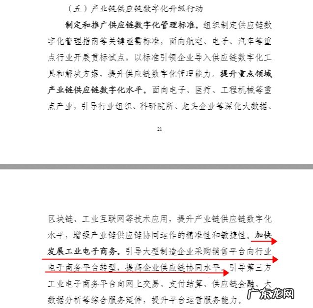 工信部:加快发展工业电子商务