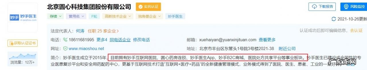 圆心科技集团与东阳光大健康签署战略合作协议