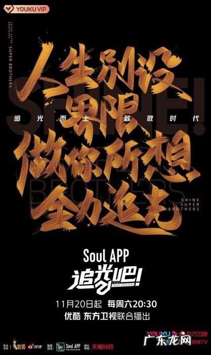 持续引领“他综艺”天花板，《追光吧！》凭什么？