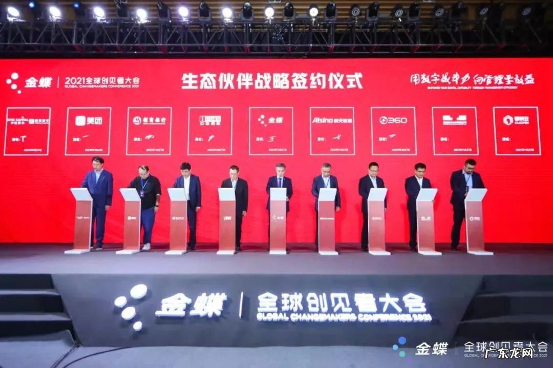 金蝶与美团、360等签署战略合作协议