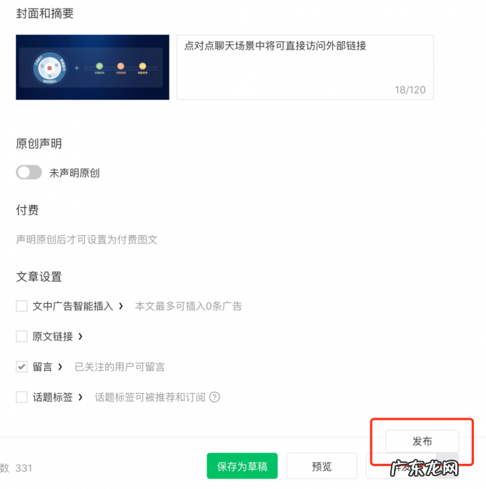 公众号大改版：每天可多次发布文章
