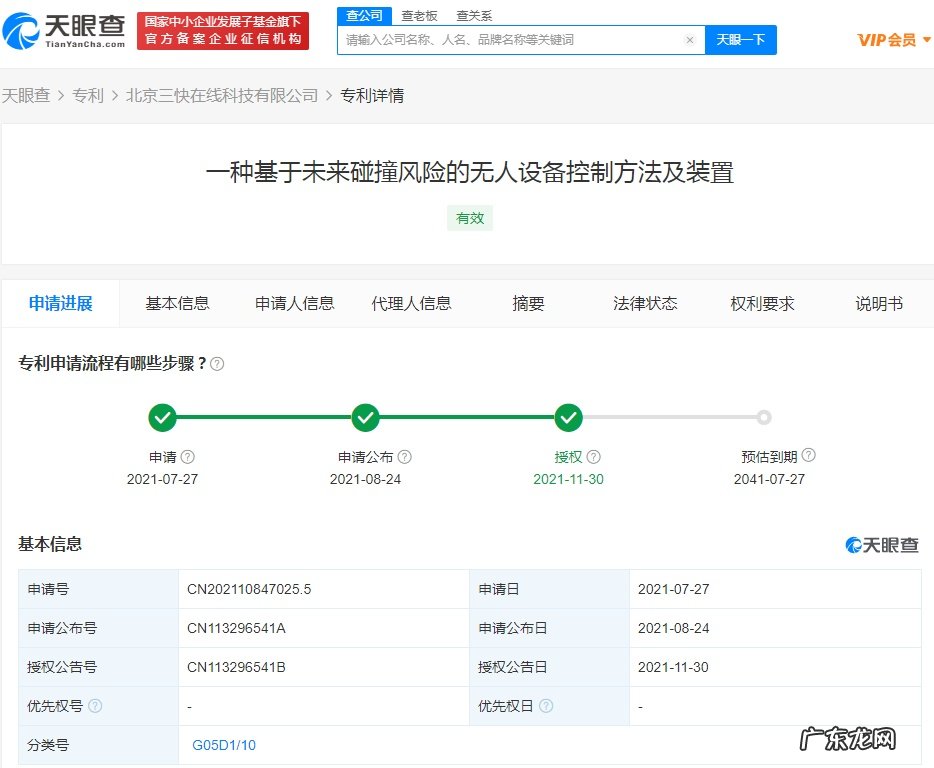 美团“无人设备控制”专利获授权可在目标区域内有效规避碰撞事故