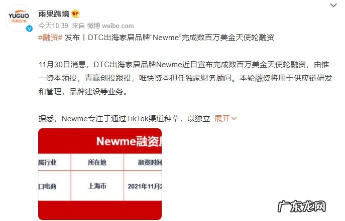 DTC出海家居品牌Newme获数百万美元天使轮融资