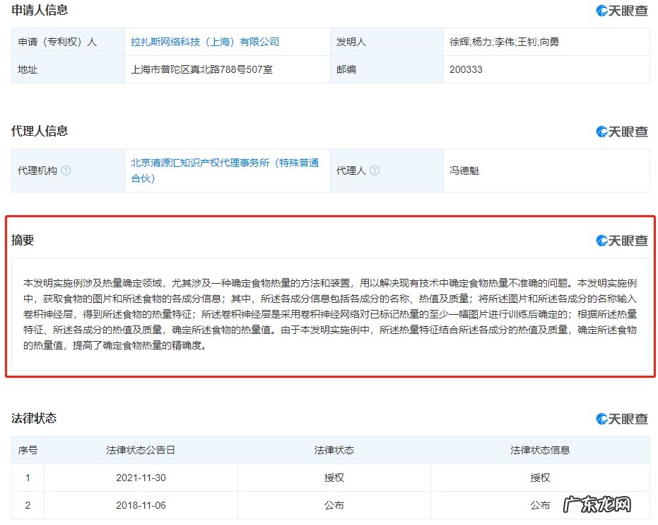 饿了么“一种确定食物热量的方法和装置”专利获授权