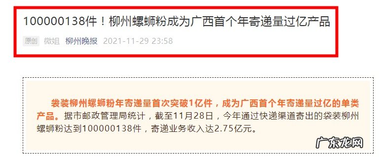 广西今年通过快递渠道寄出袋装柳州螺蛳粉超亿件寄递业务收入达2.75亿元