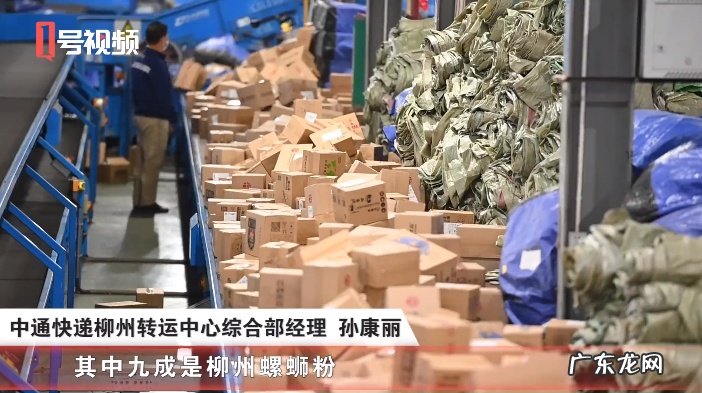 广西今年通过快递渠道寄出袋装柳州螺蛳粉超亿件寄递业务收入达2.75亿元