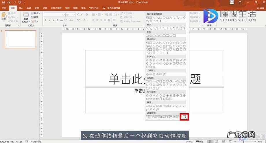 ppt选项按钮怎么设置? ppt自定义按钮怎么设置