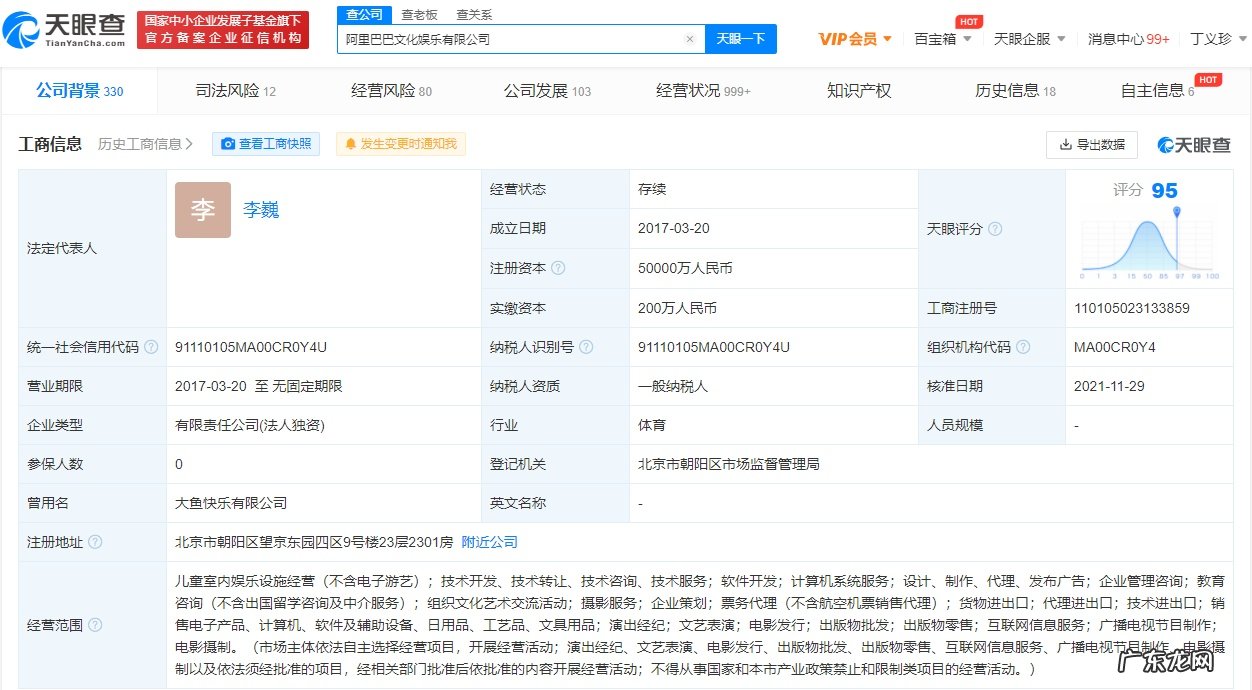 阿里文娱发生工商变更李巍担任法定代表人