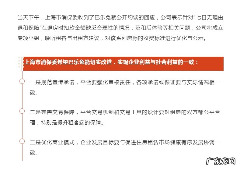 巴乐兔回应被上海消保委约谈:成立专案小组