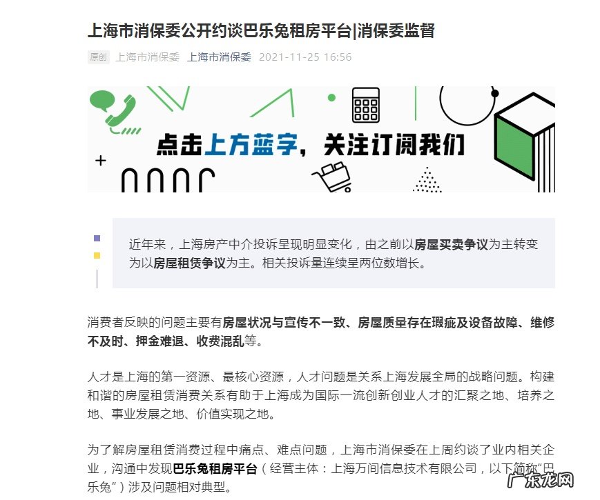 巴乐兔回应被上海消保委约谈:成立专案小组