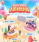 双11后转转推出“我在转转摆地摊”活动近3万个摊位上线