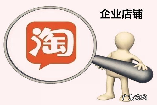 企业店铺开通后该怎么做？如何才能运转好企业店？