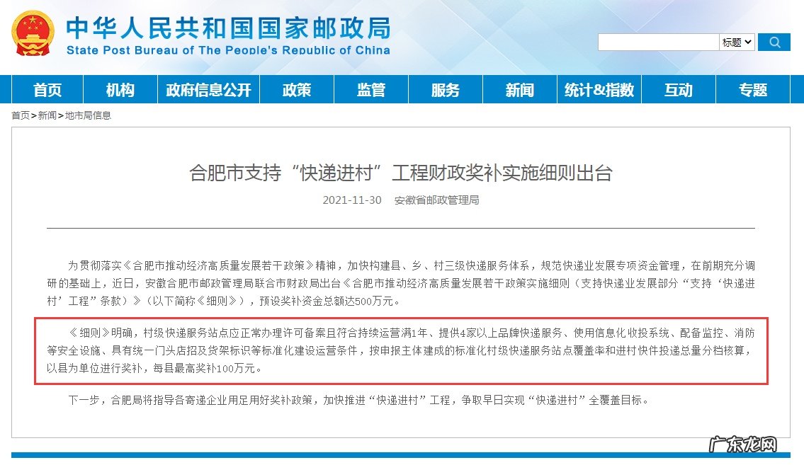 合肥市“快递进村”工程预设奖补资金总额达500万