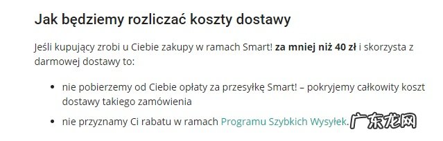 波兰电商Allegro将推出全新Smart免费送货服务