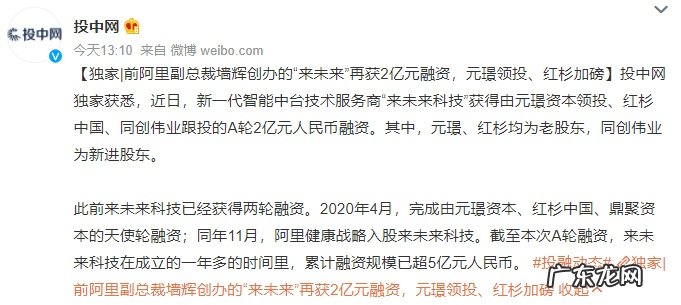 前阿里副总裁墙辉创办的“来未来科技”获2亿元A轮融资
