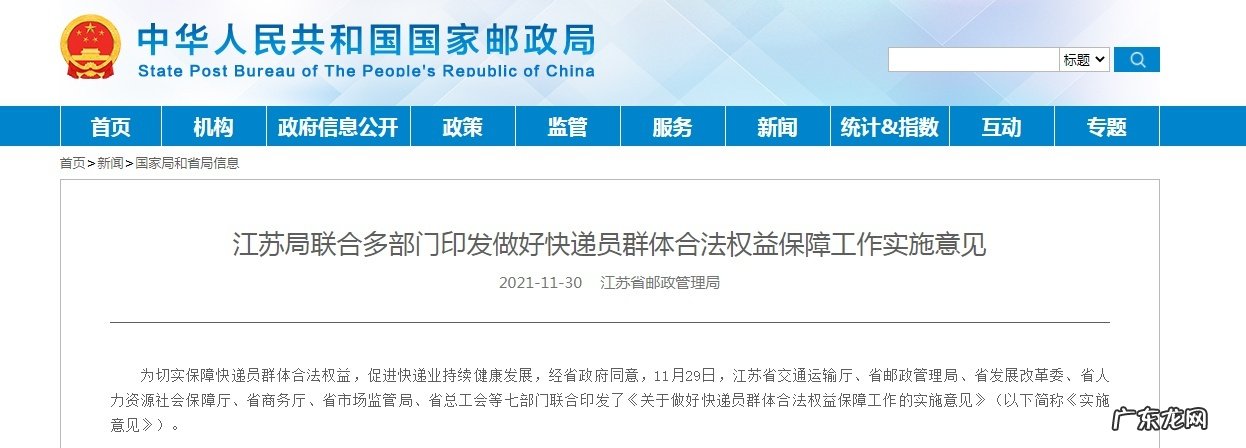 江苏省邮政管理局:年底前快递员派费累计增收达1亿元