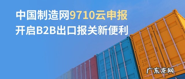 焦点科技旗下中国制造网上线“9710云申报”服务功能