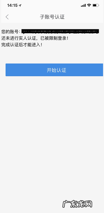 淘宝子账号实人认证怎么弄?新版实人认证操作指南
