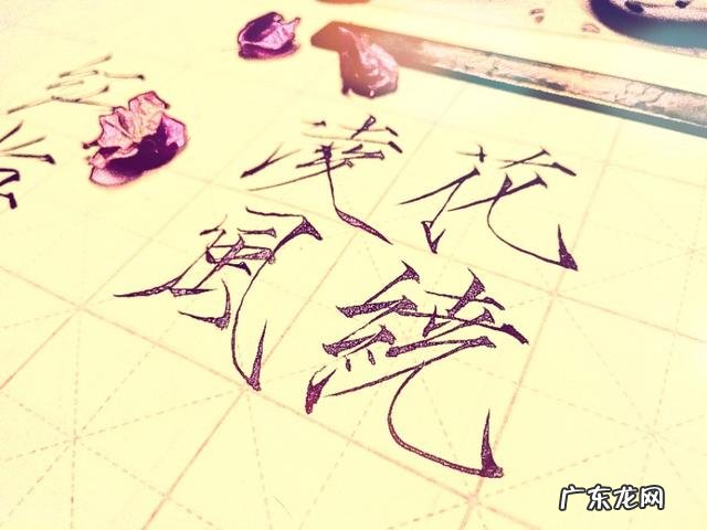 瘦金体宋徽宗的字怎么练 瘦金体字到底是宋徽宗所创还是严嵩?为什么?