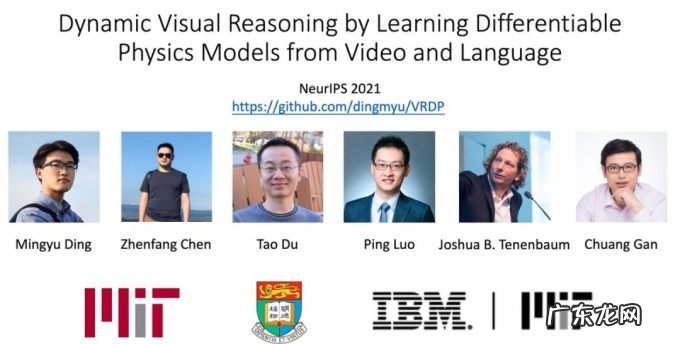 精度超越Transformer,MIT、港大提出基于物理模型的Neuro-Symbolic视觉推理框架