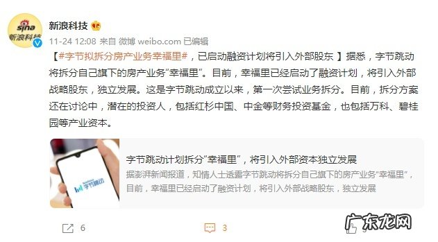 消息称麦田引入幸福里投资