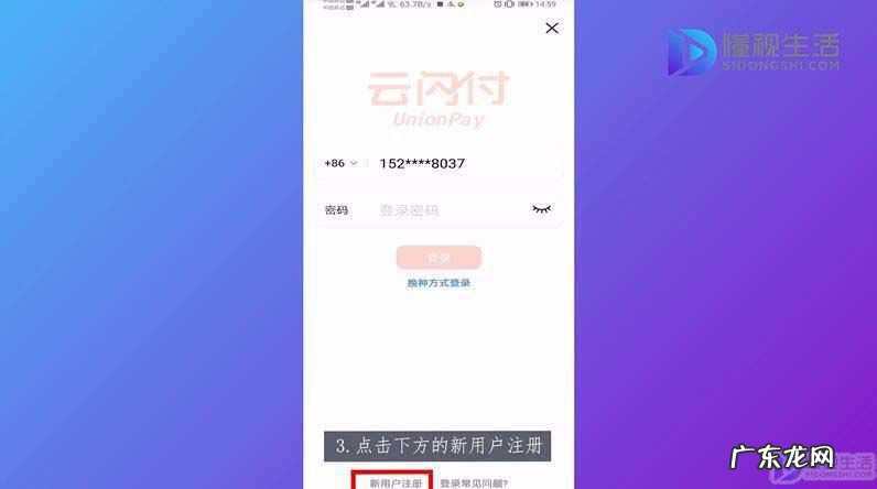 云闪付账户注销后再注册? 云闪付怎么重新注册