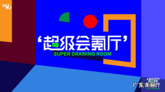 元宇宙浪潮席卷，企业如何遨游新蓝海？｜超级会氪厅活动回顾