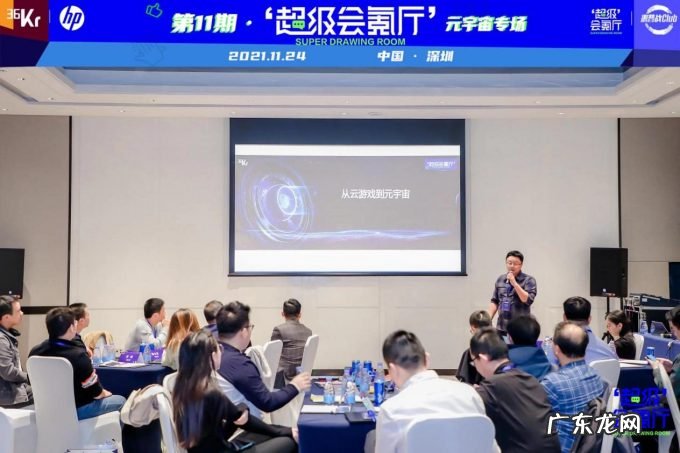 元宇宙浪潮席卷,企业如何遨游新蓝海?|超级会氪厅活动回顾