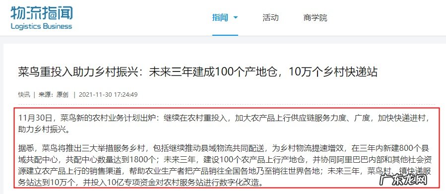 菜鸟未来三年内将建成10万个乡村快递站