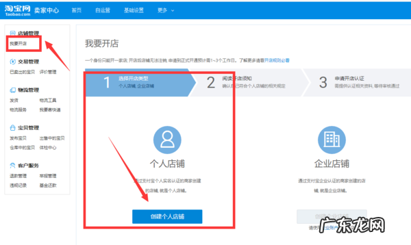 为什么淘宝店铺显示未开店？开店的流程步骤是什么？