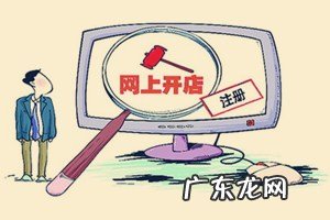 开淘宝网店的步骤有哪些?新手开淘宝店要注意什么?