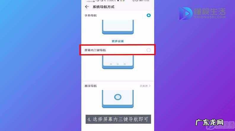 华为手机屏幕下三个键不见了？ 华为三键导航如何开