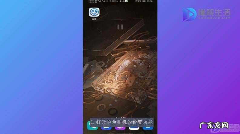 华为手机屏幕下三个键不见了？ 华为三键导航如何开