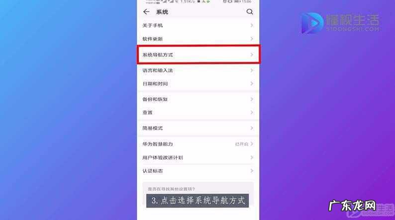 华为手机屏幕下三个键不见了？ 华为三键导航如何开