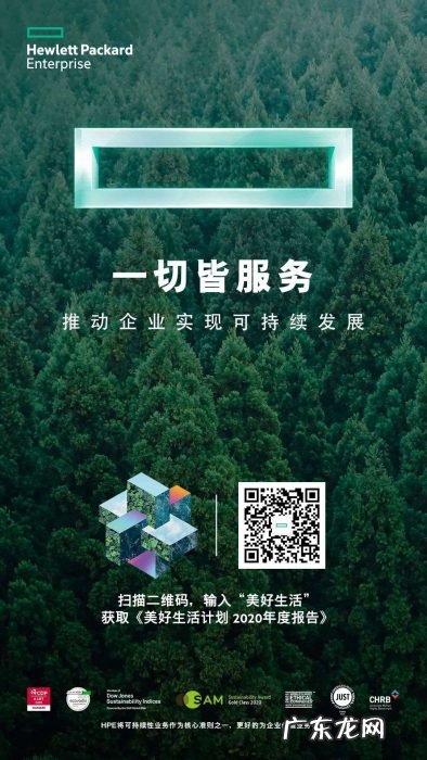 HPE中国——心怀责任,践行担当