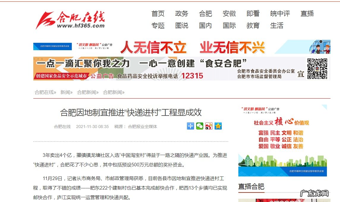 合肥肥东县222个建制村已基本完成邮快合作