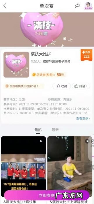 全民皆戏精“真快乐”APP演技大比拼赛事火了