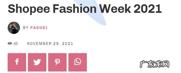 Shopee印尼站推出2021时装周活动