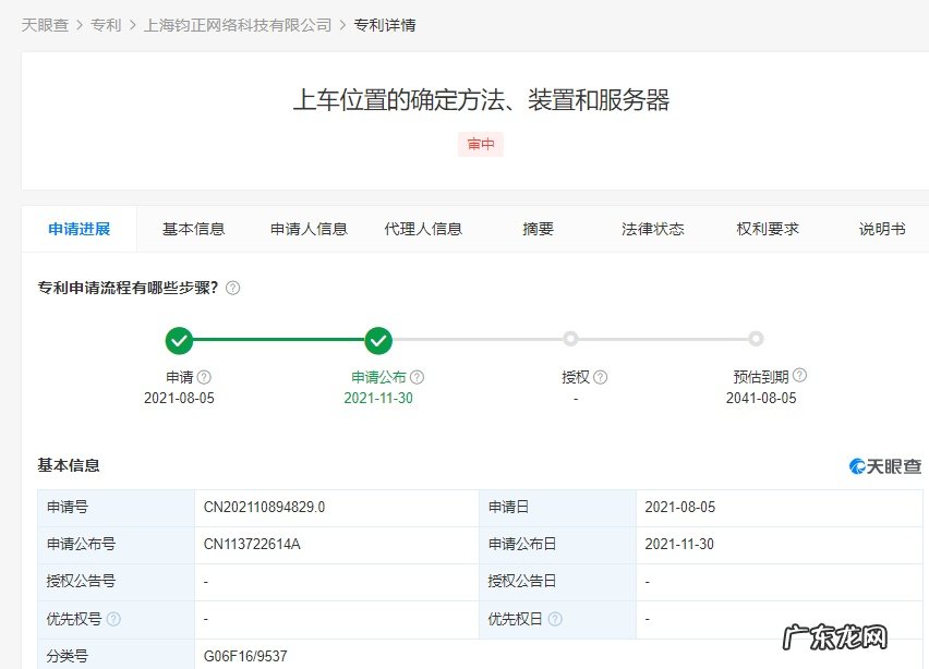 哈啰出行公布“上车位置的确定方法、装置和服务器”专利
