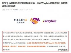 马帮ERP与欧美家居电商Wayfair对接成功