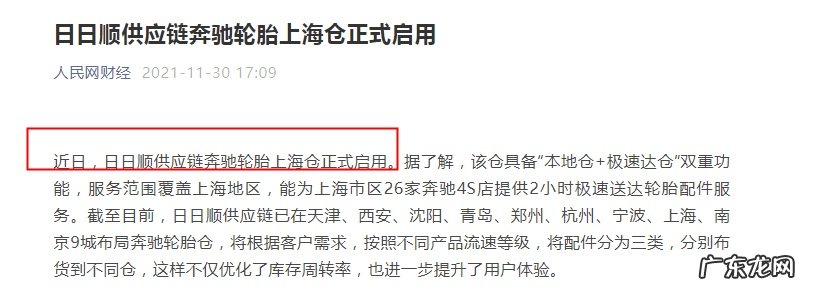 日日顺供应链奔驰轮胎上海仓正式启用