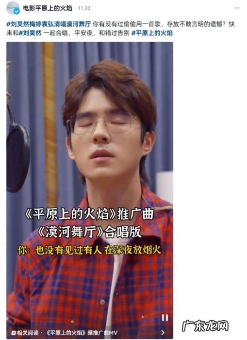 刘昊然唱《漠河舞厅》，电影推广曲还有多少新花样？