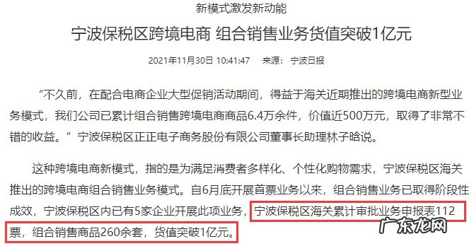 浙江宁波保税区跨境电商组合销售业务货值突破1亿元