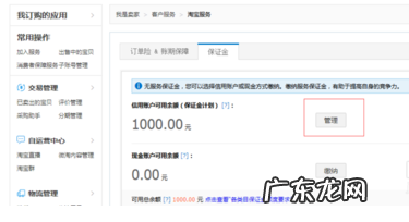 淘宝开店消保服务是什么？卖家如何加入消保？