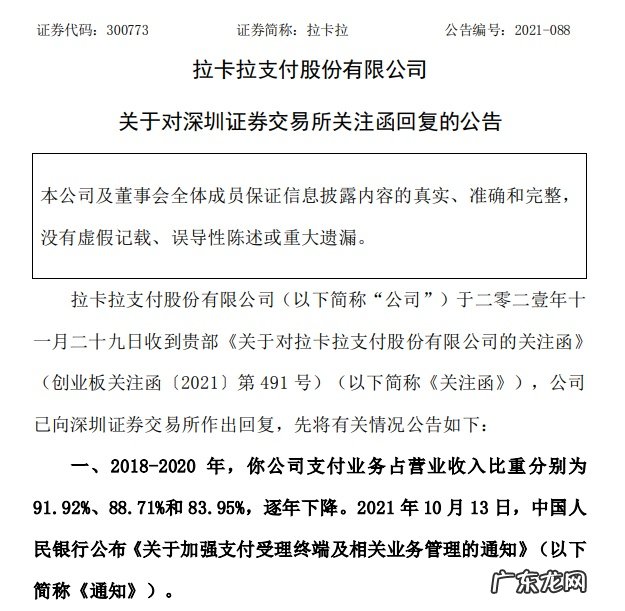 拉卡拉回复深交所关注函:“个人码”转向“商户码”将释放增量市场
