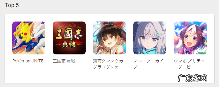 Google Play年度奖项公布,《宝可梦大集结》拿下多项大奖