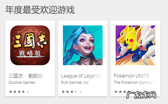 Google Play年度奖项公布,《宝可梦大集结》拿下多项大奖
