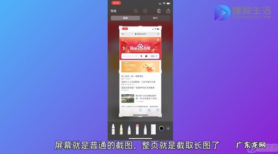 iphone12怎么滚动截长图？ 苹果手机怎么截长图