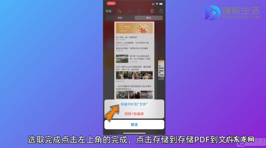 iphone12怎么滚动截长图？ 苹果手机怎么截长图