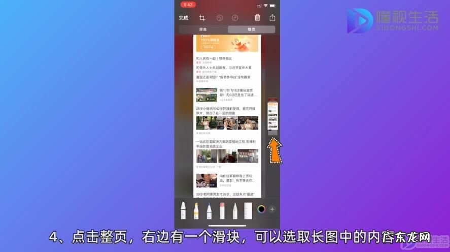 iphone12怎么滚动截长图？ 苹果手机怎么截长图